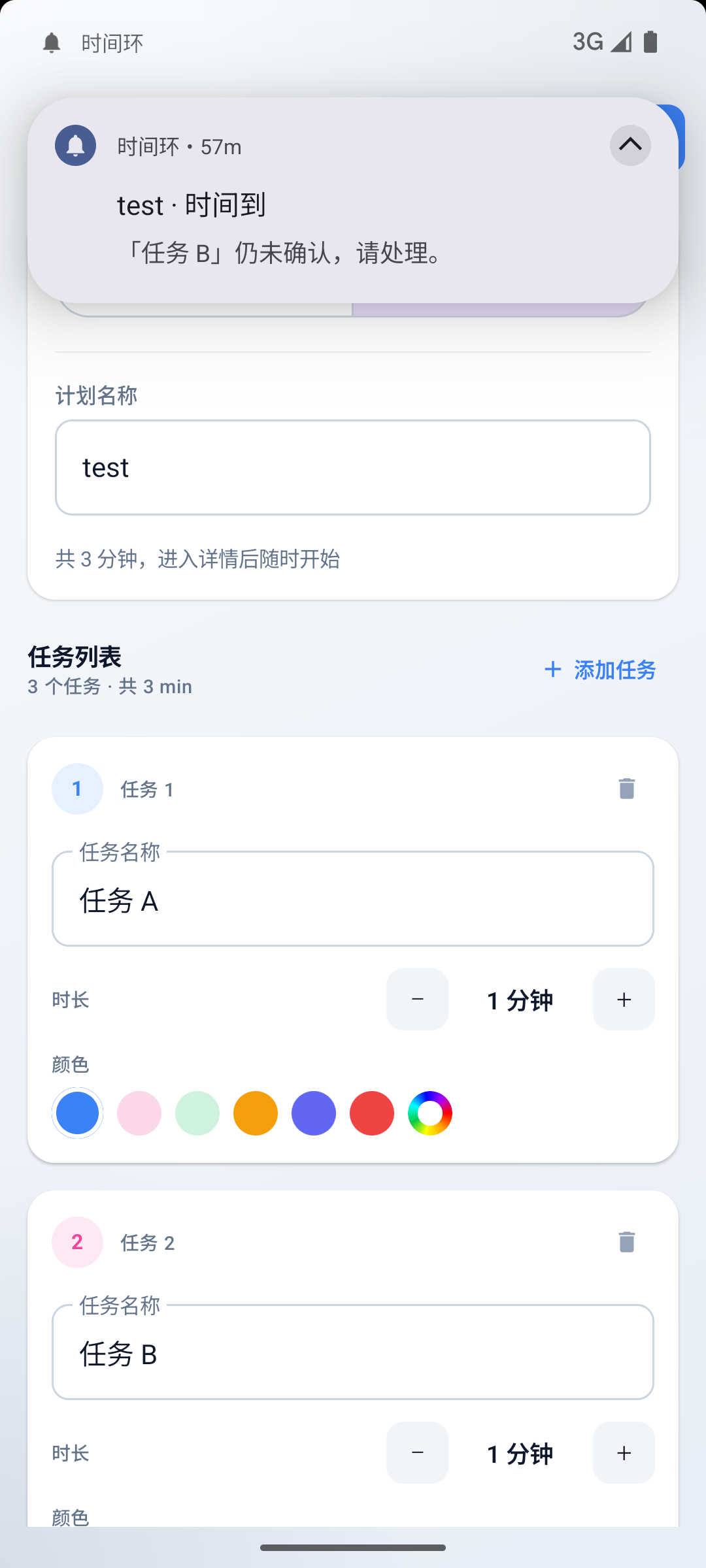 新建计划